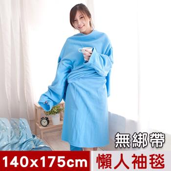 米夢家居-保暖禦寒輕柔加厚懶人袖毯(淺藍)