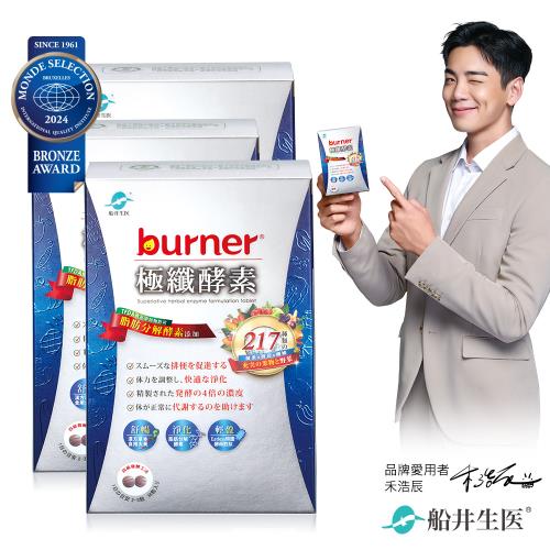 船井  burner倍熱 極纖酵素三盒108粒淨化加強組