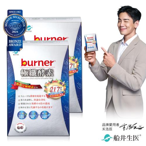 船井  burner倍熱 極纖酵素二盒72粒輕盈分享組