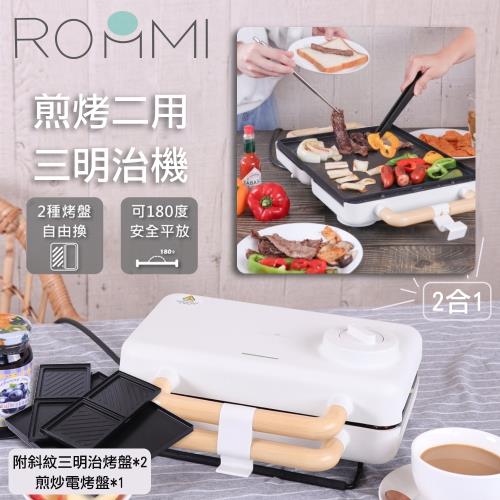 ROOMMI 煎烤熱壓三明治機RM-RO-02