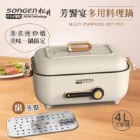 【SONGEN松井】まつい芳饗宴多功能蒸煮料理鍋/電烤盤/電火鍋/電蒸鍋/電炒鍋/電燉鍋(SG-175HS(W))