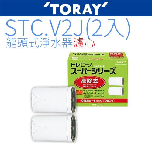 Toray STC.V2J的價格推薦- 2024年3月| 比價比個夠BigGo