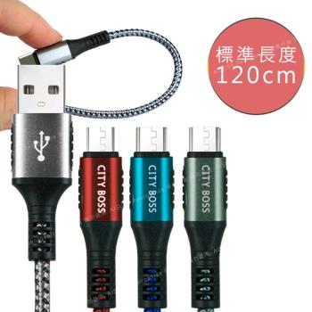 (2入組)CityBoss勇固系列 for Micro USB 編織耐彎折快速充電線-120cm