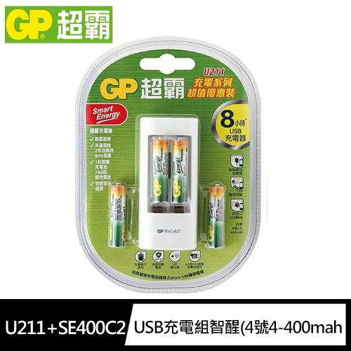 【GP超霸】 U211充電組 8小時USB充電器1入+智醒充電電池4號4入(400mAh)
