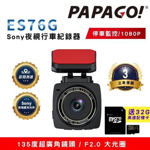 PAPAGO! ES76G Sony夜視 GPS行車紀錄器(區間測速/縮時錄影)~送32G