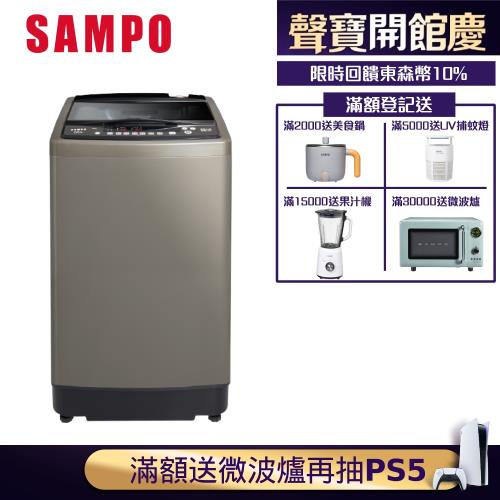【2024年】12款最夯熱門洗衣機 SAMPO聲寶推薦，值得你參考！