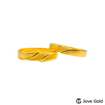 JoveGold漾金飾 契合黃金成對戒指
