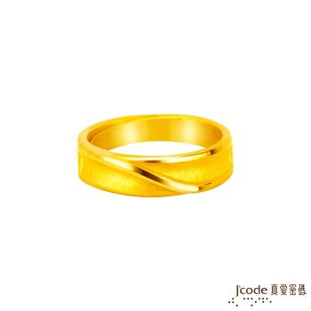 Jcode真愛密碼金飾 綿長依戀黃金男戒指
