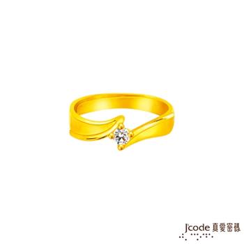 Jcode真愛密碼金飾 追光者黃金戒指