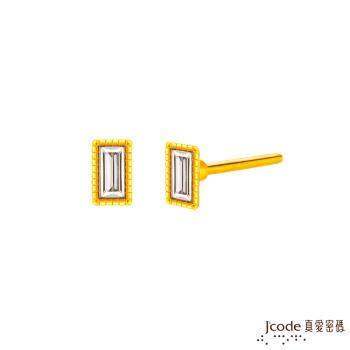 Jcode真愛密碼金飾 時尚黃金耳環