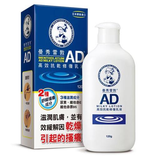 曼秀雷敦 AD高效抗乾修復乳液 120gX2入