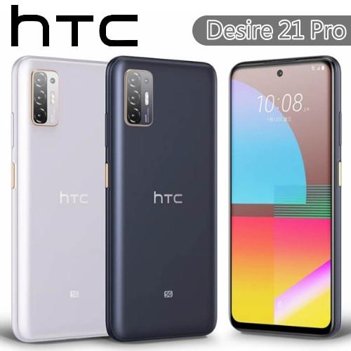 HTC Desire 21 pro 5G三鏡頭手機 (8G/128G)
