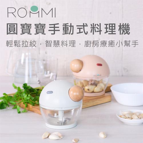 ROOMMI 圓寶寶手動式料理機 家用小型攪拌機 攪碎機 絞碎機 餃肉機 多功能