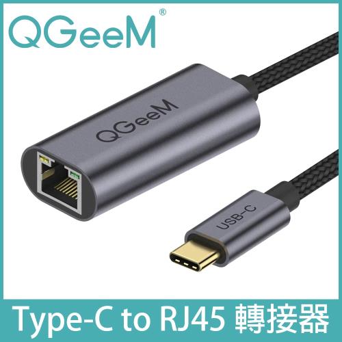 【美國QGeeM】Type-C轉RJ45千兆高速網路卡轉接器