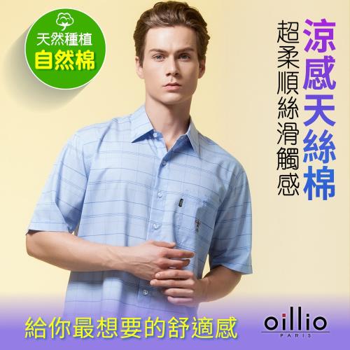 oillio歐洲貴族 高吸溼超透氣短袖襯衫 柔順頂級天絲棉 涼感超柔順穿搭首選 藍色