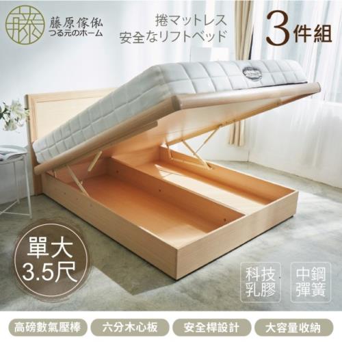 三件式掀床組單人加大3.5尺(床片+掀床+豆腐捲包床)