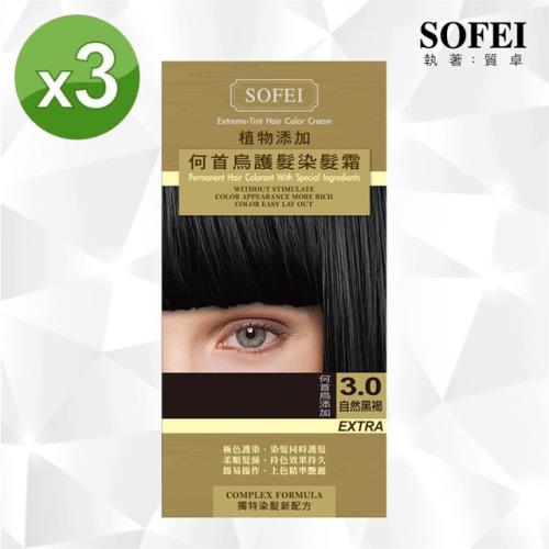 【SOFEI 舒妃】新植物添加護髮染髮霜-3.0自然黑褐-何首烏-3入組