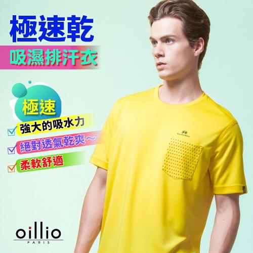 oillio歐洲貴族 短袖吸濕速乾透氣運動T恤 四面彈性伸縮自如 超柔防皺款 黃色