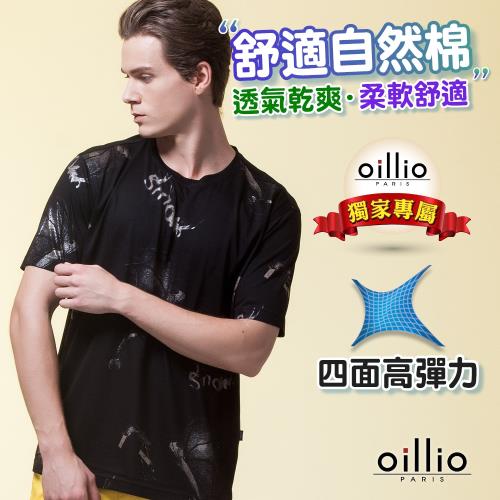 oillio歐洲貴族 短袖吸濕透氣全棉T恤 創意渲染圖樣 超柔彈力創意休閒款 黑色