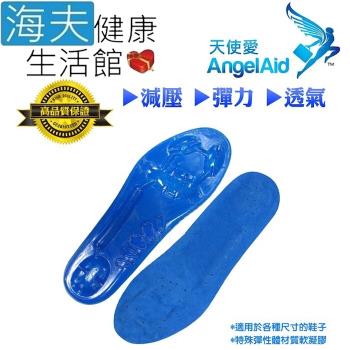 海夫健康生活館 天使愛 Angelaid 軟凝膠 氣墊鞋墊 雙包裝(FC-TPE-F001)