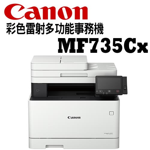 Canon imageCLASS MF735Cx 彩色雷射多功能印表機
