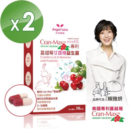 Angel LaLa天使娜拉_美國專利Cran-Max™蔓越莓甘露糖益生菌膠囊(30顆/盒)x2盒