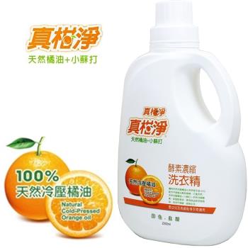 真柑淨 ~冷壓橘油小蘇打 酵素 濃縮洗衣精2000mlx3罐