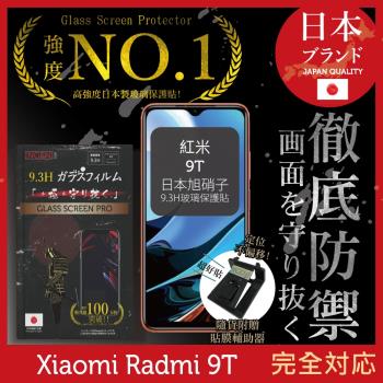 【INGENI徹底防禦】小米 紅米 9T 日本旭硝子玻璃保護貼 保護貼 玻璃貼 保護膜 鋼化膜 (非滿版)