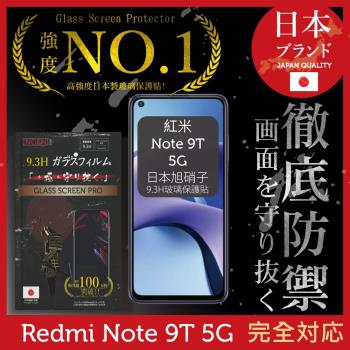 【INGENI徹底防禦】小米 紅米 NOTE 9T 5G日本旭硝子玻璃保護貼 保護貼 玻璃貼 保護膜 鋼化膜 (全膠滿版 黑邊)