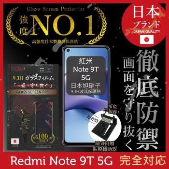 【INGENI徹底防禦】小米 紅米 NOTE 9T 5G 日本旭硝子玻璃保護貼 保護貼 玻璃貼 保護膜 鋼化膜 (非滿版)