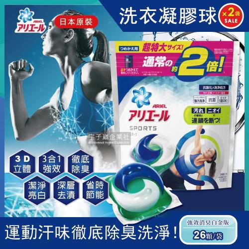 日本PG Ariel運動衣物強效消臭白金版3D立體洗衣膠球 26顆x2袋