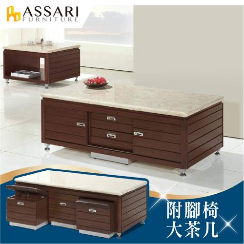 【ASSARI】伊莎貝爾石面附腳椅大茶几(長130x深70x高50cm)