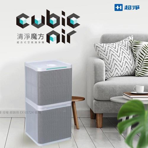佳醫 超淨 Cubic Air清淨魔方空氣清淨機UVC-2020