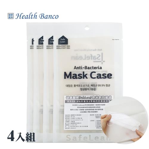 Health Banco 奈米銅抗菌口罩袋四入組(SMC-300)