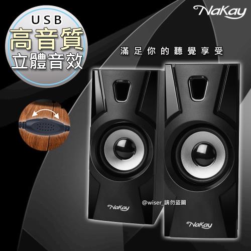 【NaKay】超輕量USB音箱音響/喇叭(S-67)線控/個性