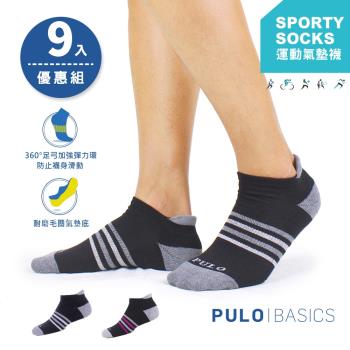 PULO-足弓加強條紋腳跟防磨踝襪-9雙入(裸襪/厚襪/運動襪/休閒襪)