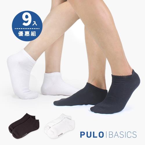 PULO-純色精梳棉踝襪-9雙入(踝襪/裸襪/學生襪/休閒襪)