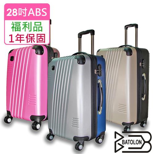 (全新福利品  28吋)  絢彩雙色加大ABS拉鍊硬殼箱/行李箱 (3色任選)