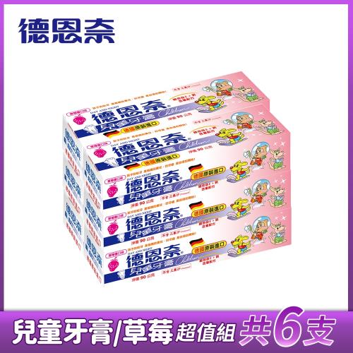 德恩奈兒童牙膏90g(草莓)X6入