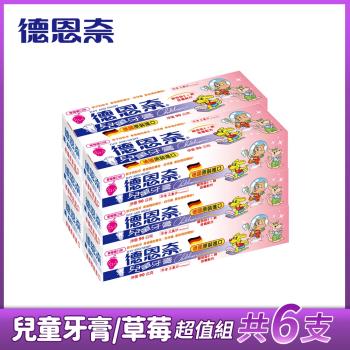 德恩奈兒童牙膏90g(草莓)X6入