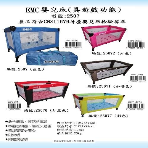 EMC輕巧型嬰兒床(具遊戲功能)★可隨時收納~超方便~有藍色、紅色、咖啡色、紅黑色、彩色可選