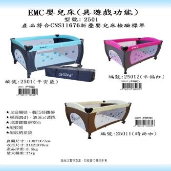 EMC嬰兒床(具遊戲功能)★可隨時收納~超方便~有藍色、咖啡色、紅色三種可選