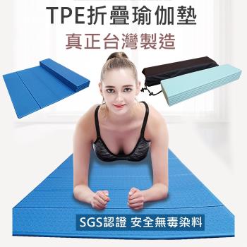 [X-BIKE]台灣製羽量級6MMTPE摺疊瑜珈墊重550克贈收納背帶