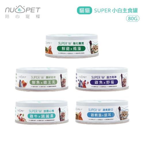 [24罐組] 陪心寵糧 SUPER 貓貓 小白主食罐 80g 貓主食罐 無膠 添加超級食物 貓罐