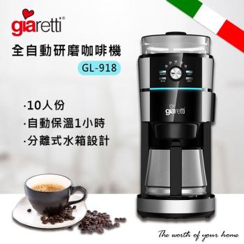 義大利Giaretti珈樂堤10人份全自動研磨咖啡機 GL-918