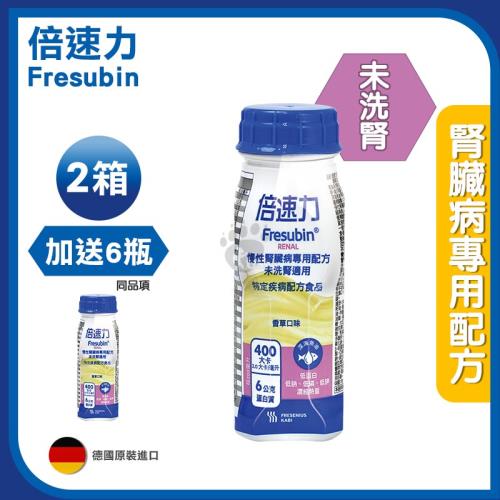 (贈6瓶)【倍速力】慢性腎臟病專用配方(未洗腎適用) x2箱(200mlx24入/箱) (香草)