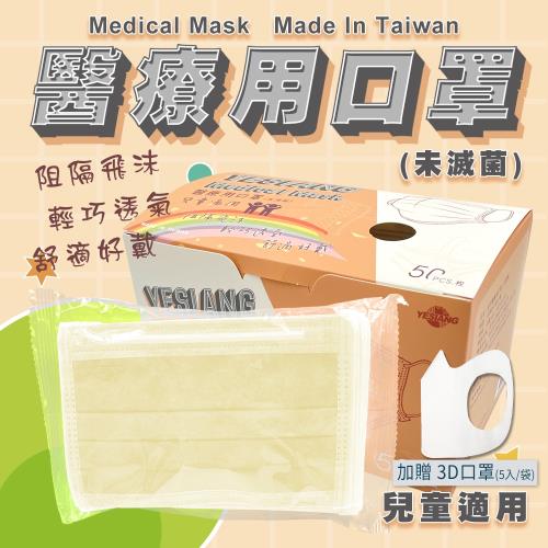 鈺祥 雙鋼印醫療用口罩-奶油黃(50入盒裝)兒童適用 台灣製造