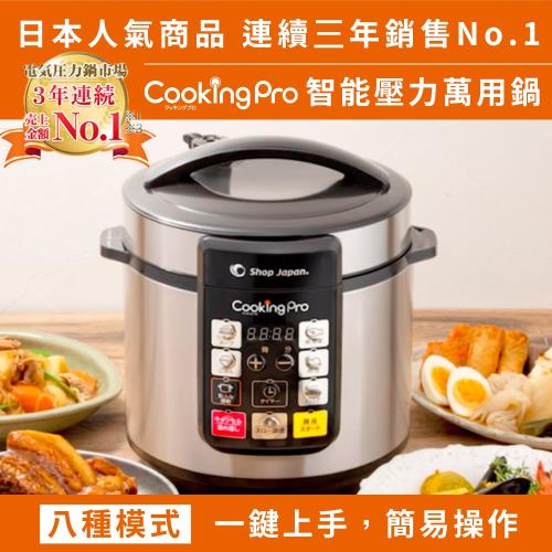 CookingPro 智能壓力萬用鍋(時尚銀)|會員獨享好康折扣活動|萬用鍋