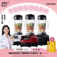 JTC杰帝士 OmniBlend 三匹馬力智能萬用調理機-2L經典圓杯 TM-800-三色-台灣公司貨