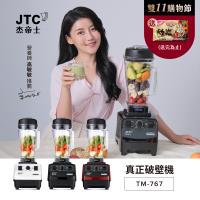 JTC杰帝士 OmniBlend 三匹馬力萬用調理機-2L經典圓杯 TM-767-三色-台灣公司貨